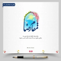 تصویر حجت الاسلام محمد شجاعی - راضی به رضای تو -13