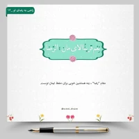 تصویر حجت الاسلام محمد شجاعی - راضی به رضای تو -16
