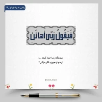 تصویر حجت الاسلام محمد شجاعی - راضی به رضای تو -28