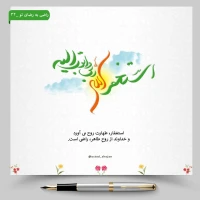 تصویر حجت الاسلام محمد شجاعی - راضی به رضای تو -32