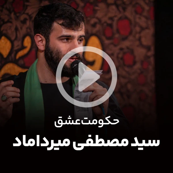 پیش‌نمایش ویدیوی حکومت عشق