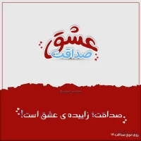 تصویر حجت الاسلام محمد شجاعی - روی موج صداقت -18