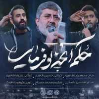 حکم آنچه تو فرمایی