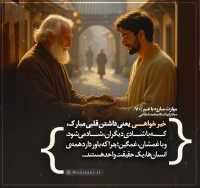 تصویر حجت الاسلام محمد شجاعی - مهارت مبارزه با غم (قسمت 70)