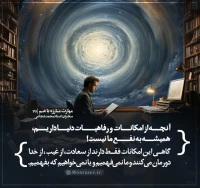 تصویر حجت الاسلام محمد شجاعی - مهارت مبارزه با غم (قسمت 75)