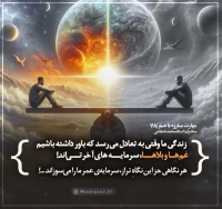 تصویر حجت الاسلام محمد شجاعی - مهارت مبارزه با غم (قسمت 78)