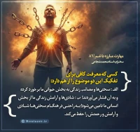 تصویر حجت الاسلام محمد شجاعی - مهارت مبارزه با غم (قسمت 86)