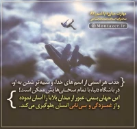 تصویر حجت الاسلام محمد شجاعی - مهارت مبارزه با غم (قسمت 87)