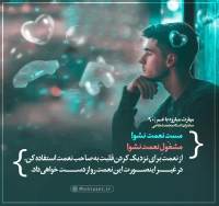 تصویر حجت الاسلام محمد شجاعی - مهارت مبارزه با غم (قسمت 90)