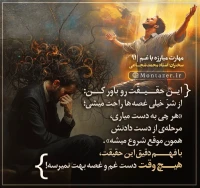 تصویر حجت الاسلام محمد شجاعی - مهارت مبارزه با غم (قسمت 91)