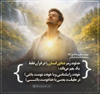 تصویر حجت الاسلام محمد شجاعی - مهارت مبارزه با غم (قسمت 92)