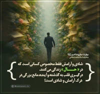 تصویر حجت الاسلام محمد شجاعی - مهارت مبارزه با غم (قسمت 94)