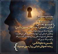 تصویر حجت الاسلام محمد شجاعی - مهارت مبارزه با غم (قسمت 97)