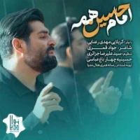 تصویر مهدی رعنایی - امام حسین همه