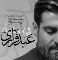 تصویر مهدی رعنایی - عبد فراری