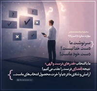 تصویر حجت الاسلام محمد شجاعی - مهارت مبارزه با غم (قسمت 99)
