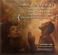 تصویر حجت الاسلام محمد شجاعی - مهارت مبارزه با غم (قسمت 102)