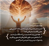 تصویر حجت الاسلام محمد شجاعی - مهارت مبارزه با غم (قسمت 116)