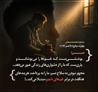 تصویر حجت الاسلام محمد شجاعی - مهارت مبارزه با غم (قسمت 117)