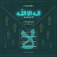 تصویر حجت الاسلام محمد شجاعی - مقام محمود (قسمت بیست و نهم)