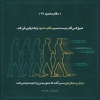 تصویر حجت الاسلام محمد شجاعی - مقام محمود (قسمت سی و هفتم)