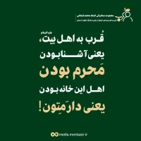 تصویر حجت الاسلام محمد شجاعی - قرب به اهل بیت (ع) (قسمت 3)