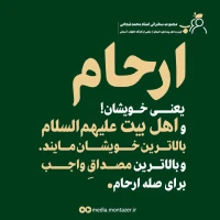 تصویر حجت الاسلام محمد شجاعی - قرب به اهل بیت (ع) (قسمت 6)