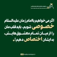 تصویر حجت الاسلام محمد شجاعی - قرب به اهل بیت (ع) (قسمت 10)