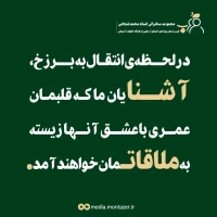 تصویر حجت الاسلام محمد شجاعی - قرب به اهل بیت (ع) (قسمت 11)
