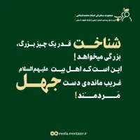 تصویر حجت الاسلام محمد شجاعی - قرب به اهل بیت (ع) (قسمت 13)
