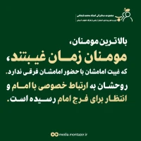 تصویر حجت الاسلام محمد شجاعی - قرب به اهل بیت (ع) (قسمت 18)