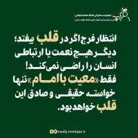 تصویر حجت الاسلام محمد شجاعی - قرب به اهل بیت (ع) (قسمت 23)