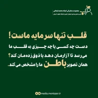 تصویر حجت الاسلام محمد شجاعی - قرب به اهل بیت (ع) (قسمت 25)