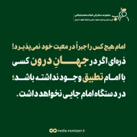 تصویر حجت الاسلام محمد شجاعی - قرب به اهل بیت (ع) (قسمت 27)