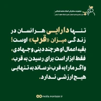 تصویر حجت الاسلام محمد شجاعی - قرب به اهل بیت (ع) (قسمت 29)