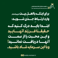 تصویر حجت الاسلام محمد شجاعی - قرب به اهل بیت (ع) (قسمت 31)