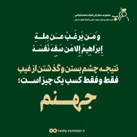 تصویر حجت الاسلام محمد شجاعی - قرب به اهل بیت (ع) (قسمت 33)