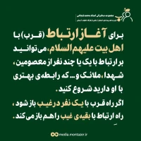 تصویر حجت الاسلام محمد شجاعی - قرب به اهل بیت (ع) (قسمت 35)