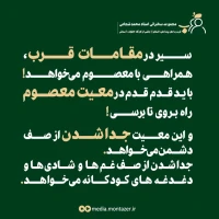 تصویر حجت الاسلام محمد شجاعی - قرب به اهل بیت (ع) (قسمت 36)