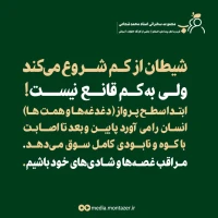 تصویر حجت الاسلام محمد شجاعی - قرب به اهل بیت (ع) (قسمت 38)