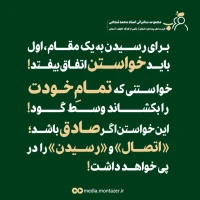 تصویر حجت الاسلام محمد شجاعی - قرب به اهل بیت (ع) (قسمت 41)