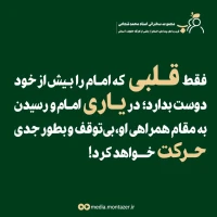 تصویر حجت الاسلام محمد شجاعی - قرب به اهل بیت (ع) (قسمت 42)