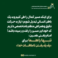 تصویر حجت الاسلام محمد شجاعی - قرب به اهل بیت (ع) (قسمت 44)