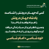 تصویر حجت الاسلام محمد شجاعی - قرب به اهل بیت (ع) (قسمت 45)