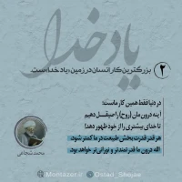 تصویر حجت الاسلام محمد شجاعی - یاد خدا (قسمت 2)