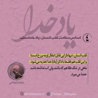 تصویر حجت الاسلام محمد شجاعی - یاد خدا (قسمت 4)