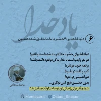 تصویر حجت الاسلام محمد شجاعی - یاد خدا (قسمت 6)