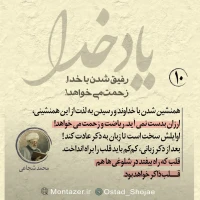 تصویر حجت الاسلام محمد شجاعی - یاد خدا (قسمت 10)