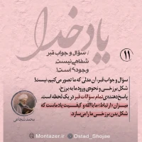 تصویر حجت الاسلام محمد شجاعی - یاد خدا (قسمت 11)