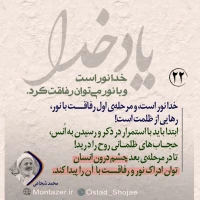 تصویر حجت الاسلام محمد شجاعی - یاد خدا (قسمت 22)